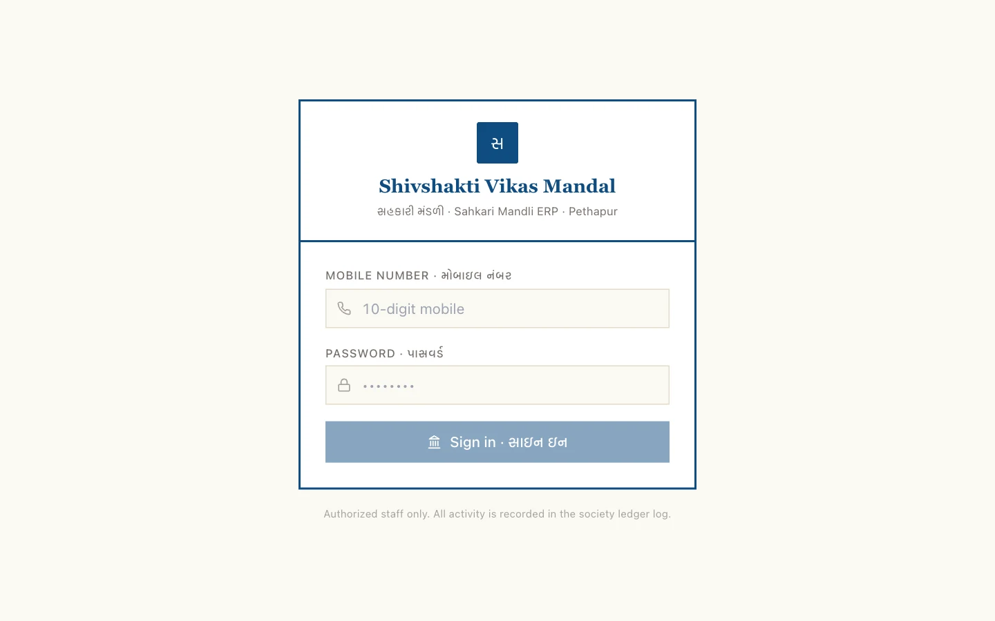 Staff sign-in screen of the deployed Sahakari Mandali ERP